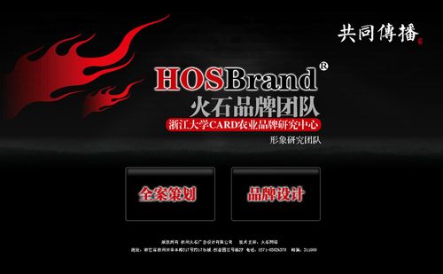杭州火石广告设计是一家专业从事食品包装设计的龙头公司.在