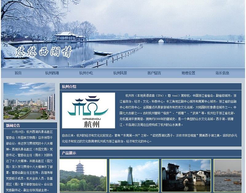 魅力京城学生网页设计作业家乡1262绿色北京网页设计素材.